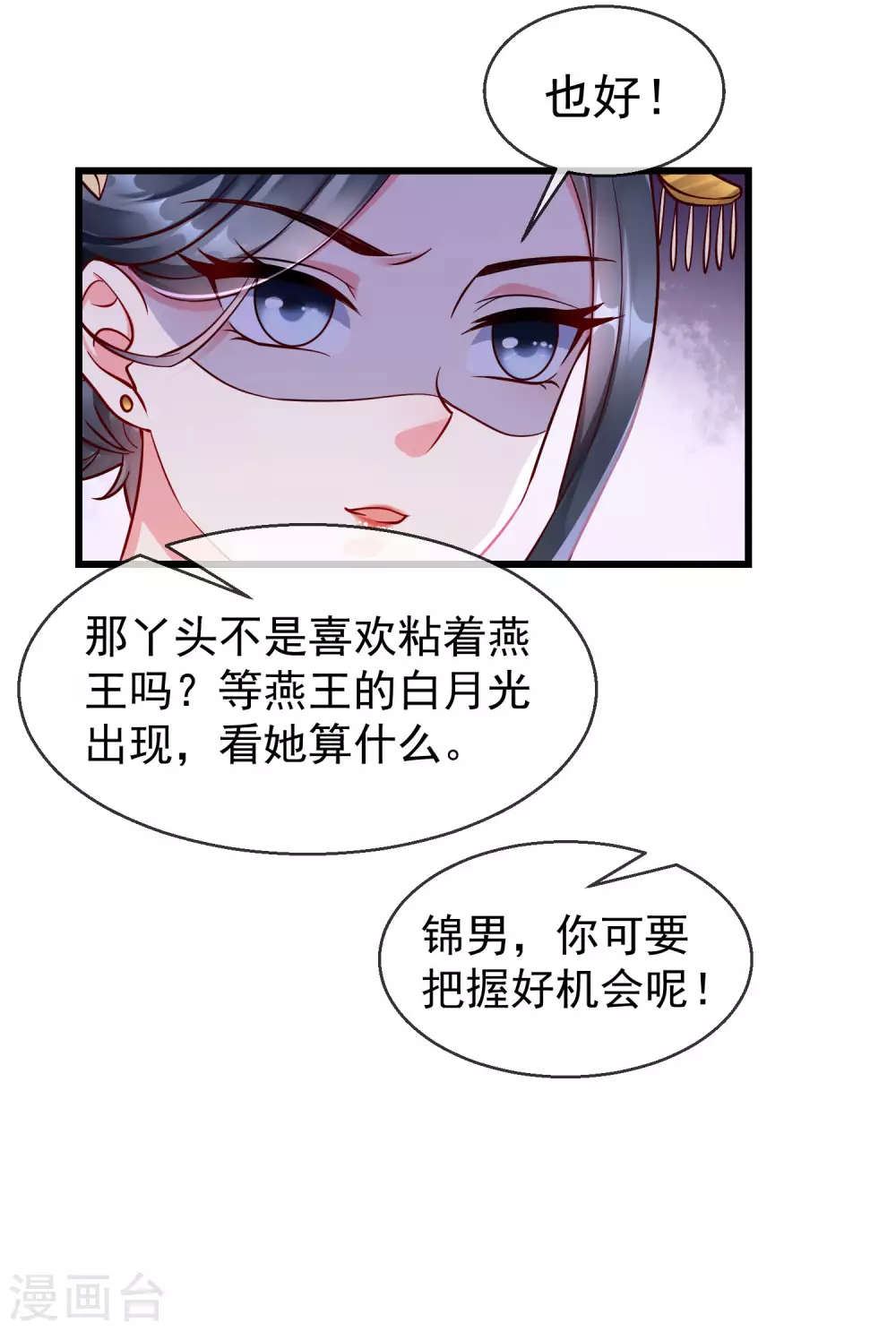 王妃是朵白莲花 - 第25话 白月光师喧瑶 - 2