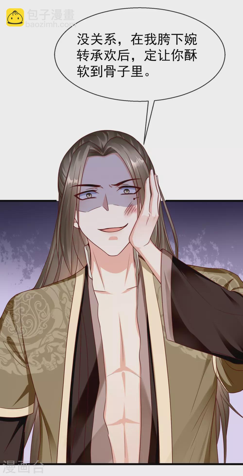 第25话 白月光师喧瑶-第27话