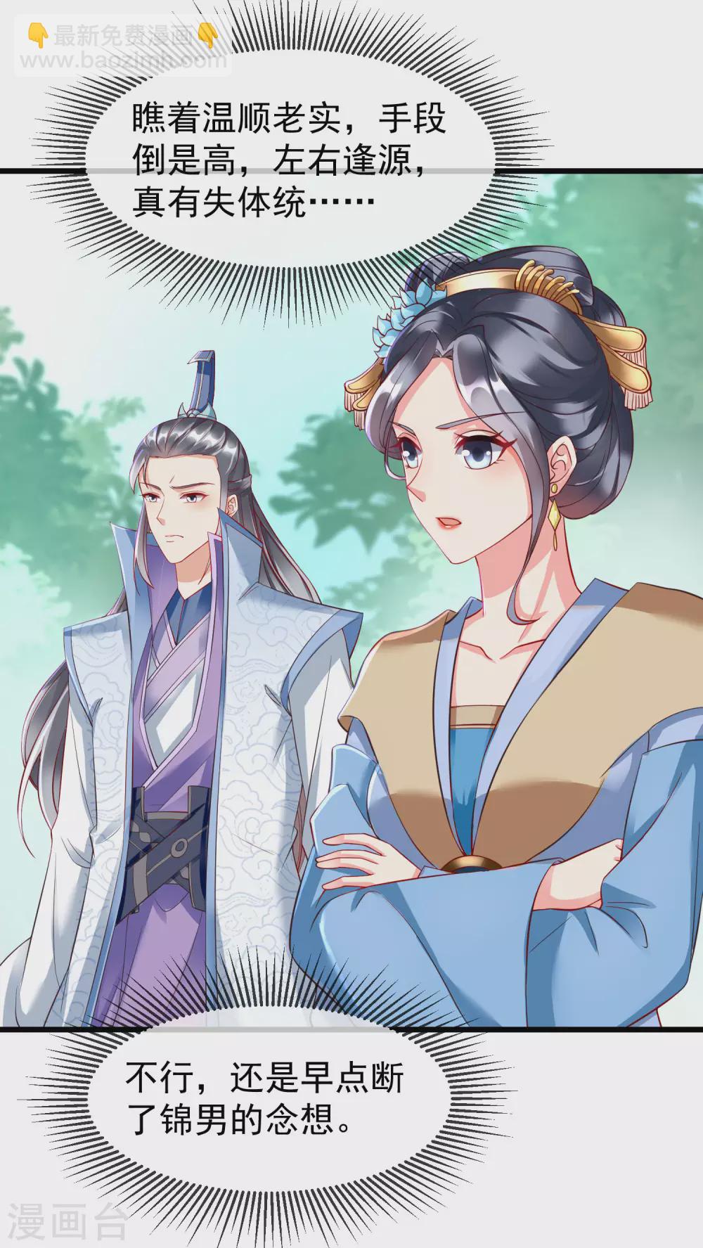 第27话 世子请自重！-第29话