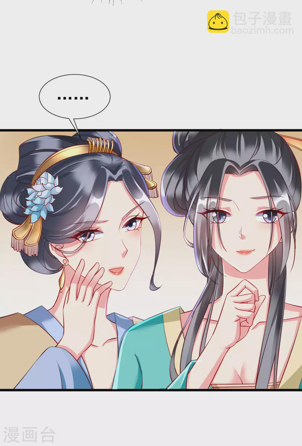 第27话 世子请自重！-第29话