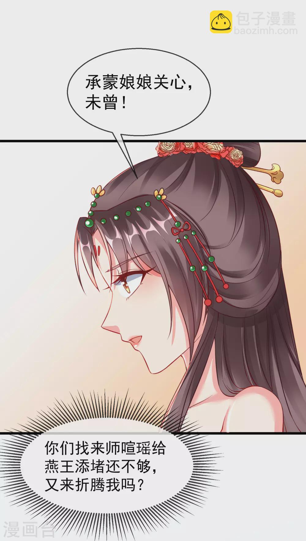 第27话 世子请自重！-第29话