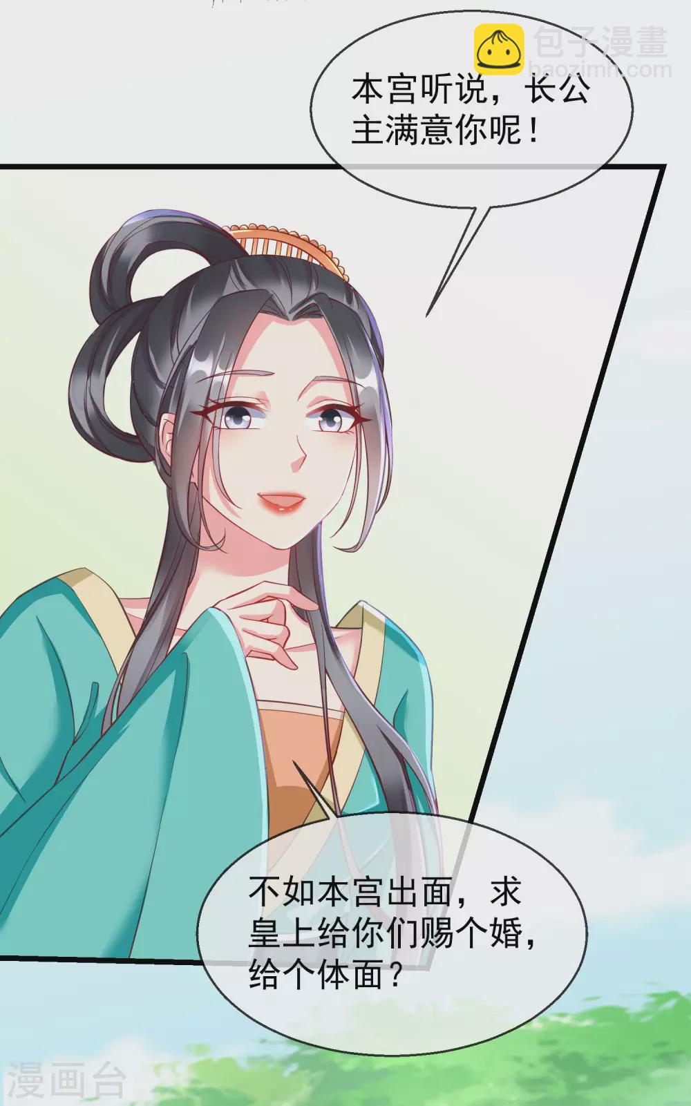 第27话 世子请自重！-第29话