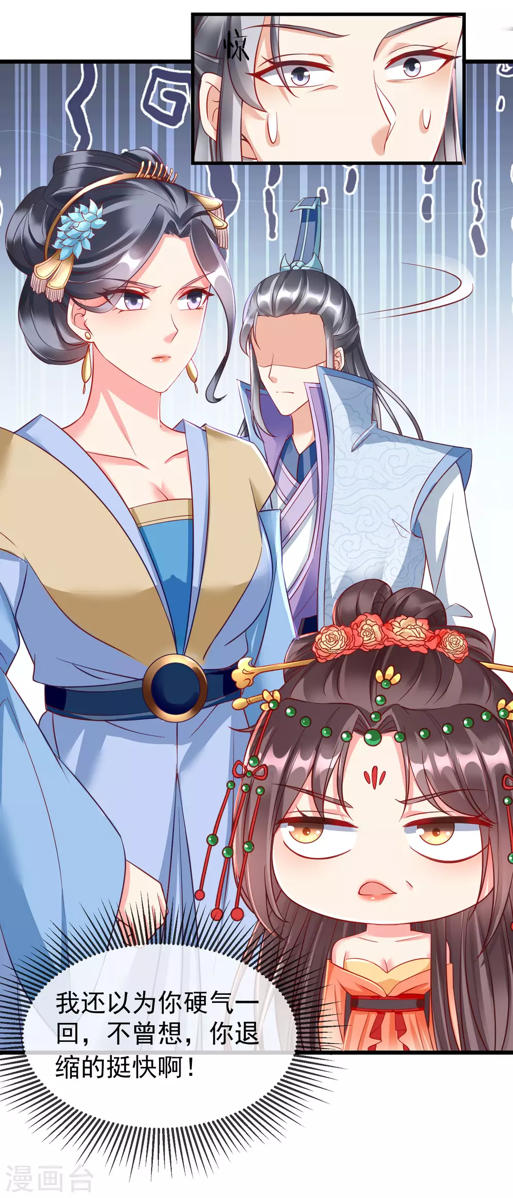 第27话 世子请自重！-第29话