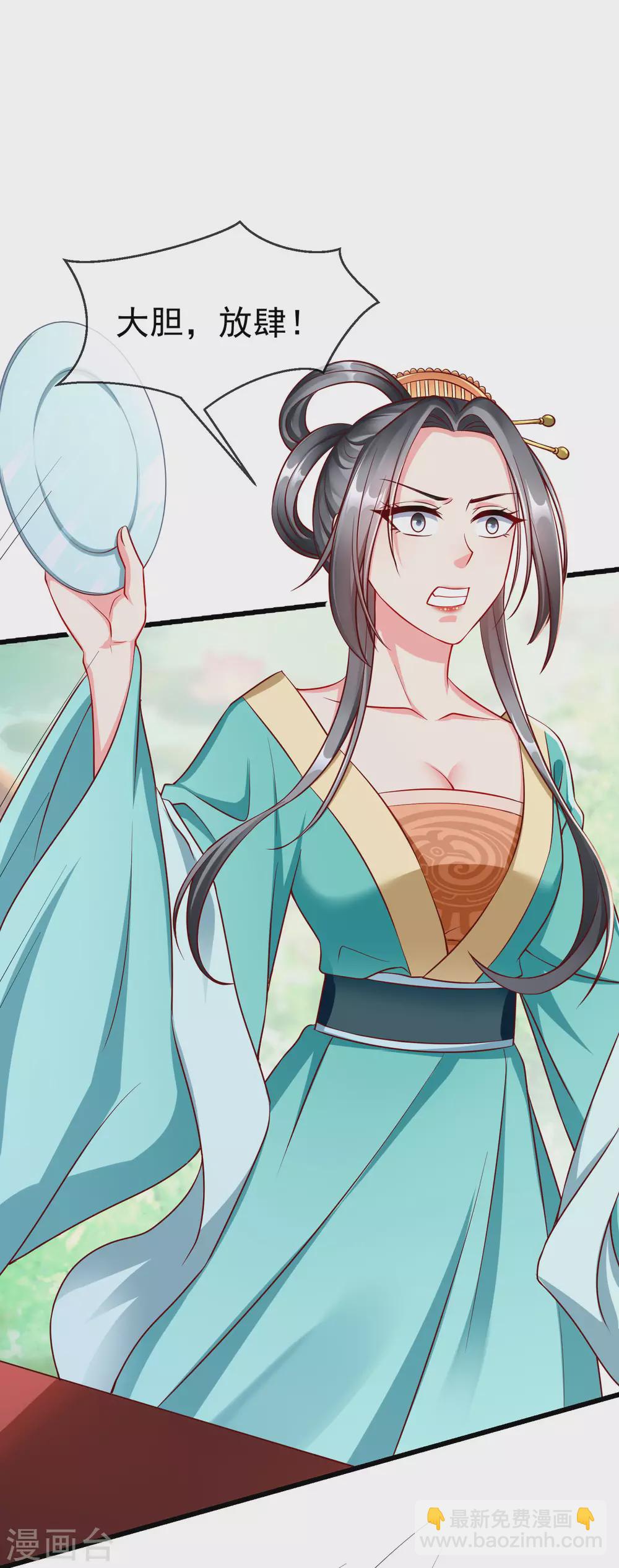 第27话 世子请自重！-第29话