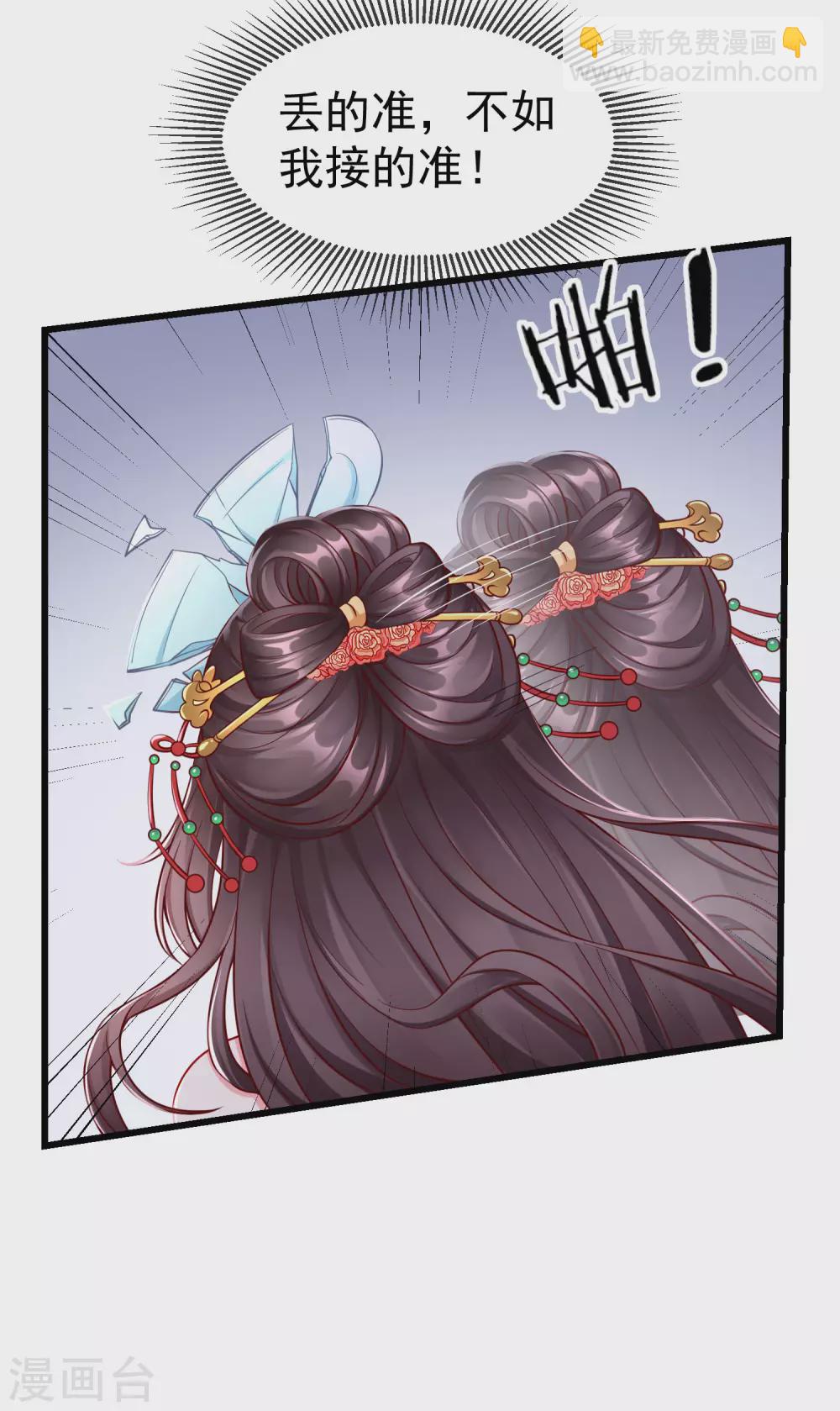 第27话 世子请自重！-第29话