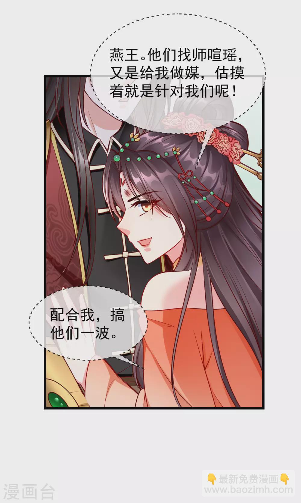 第27话 世子请自重！-第29话