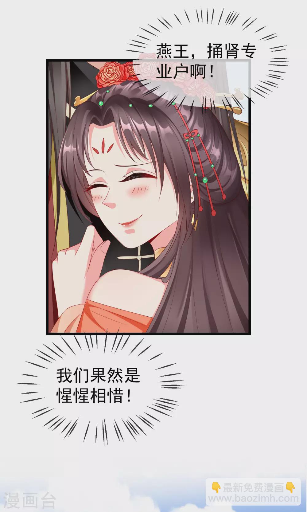 第27话 世子请自重！-第29话