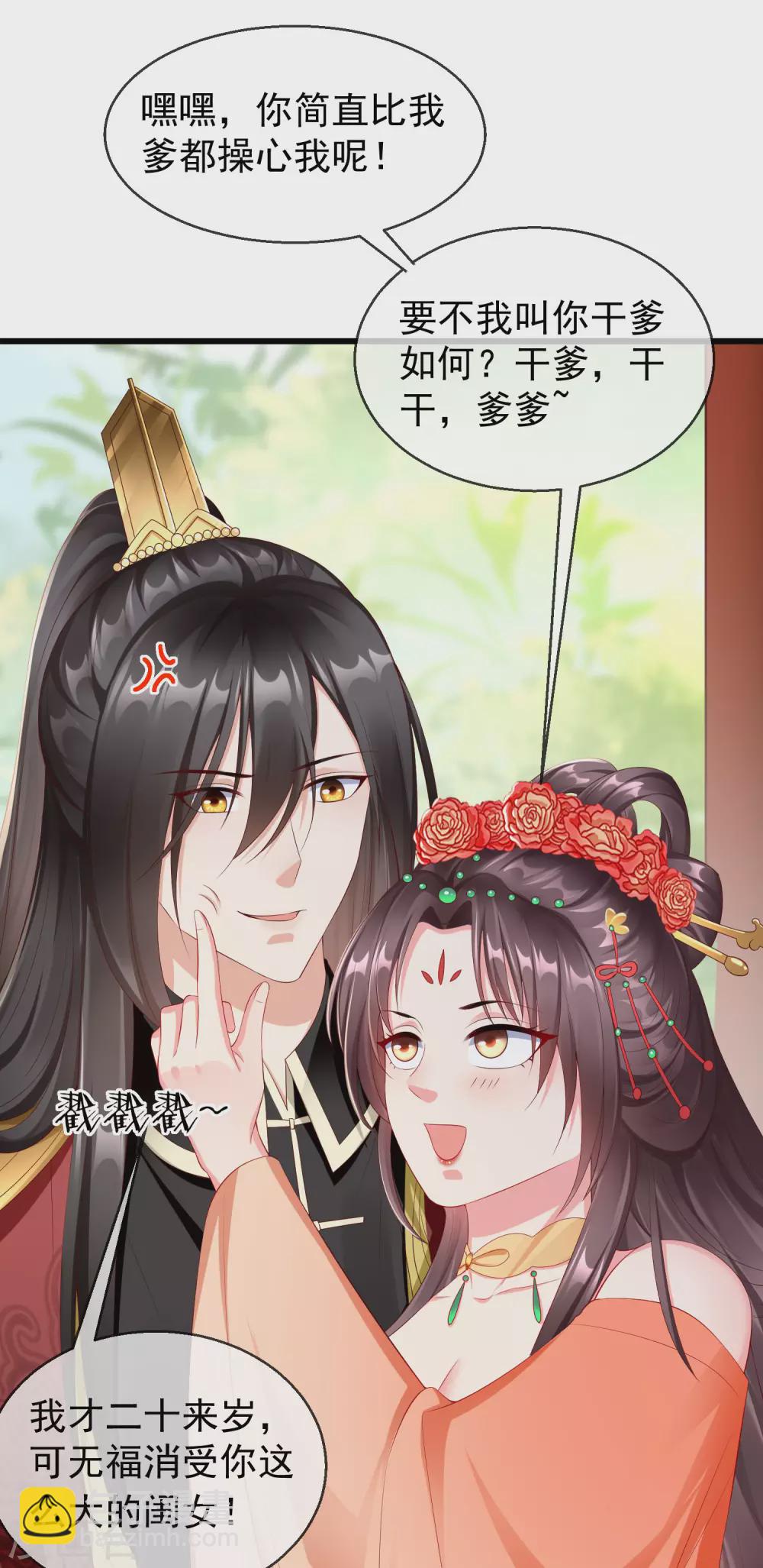 第27话 世子请自重！-第29话