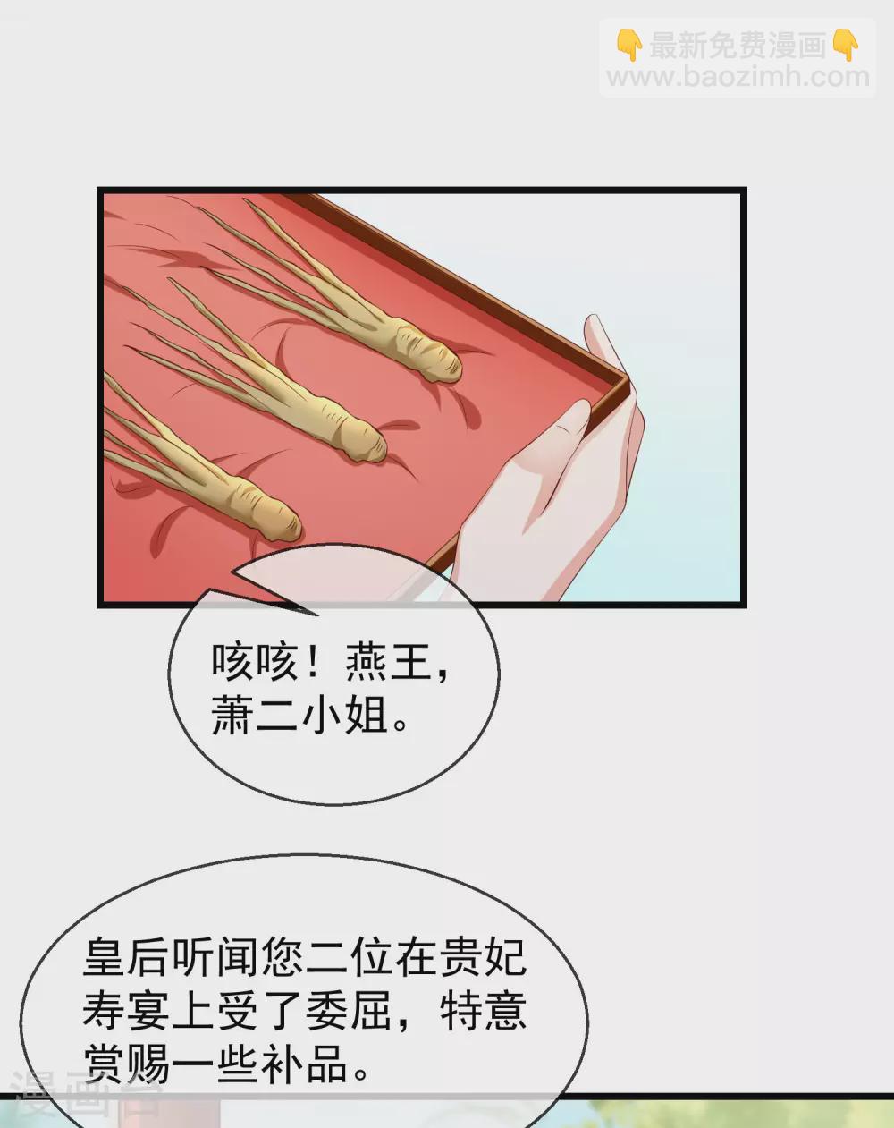 第27话 世子请自重！-第29话