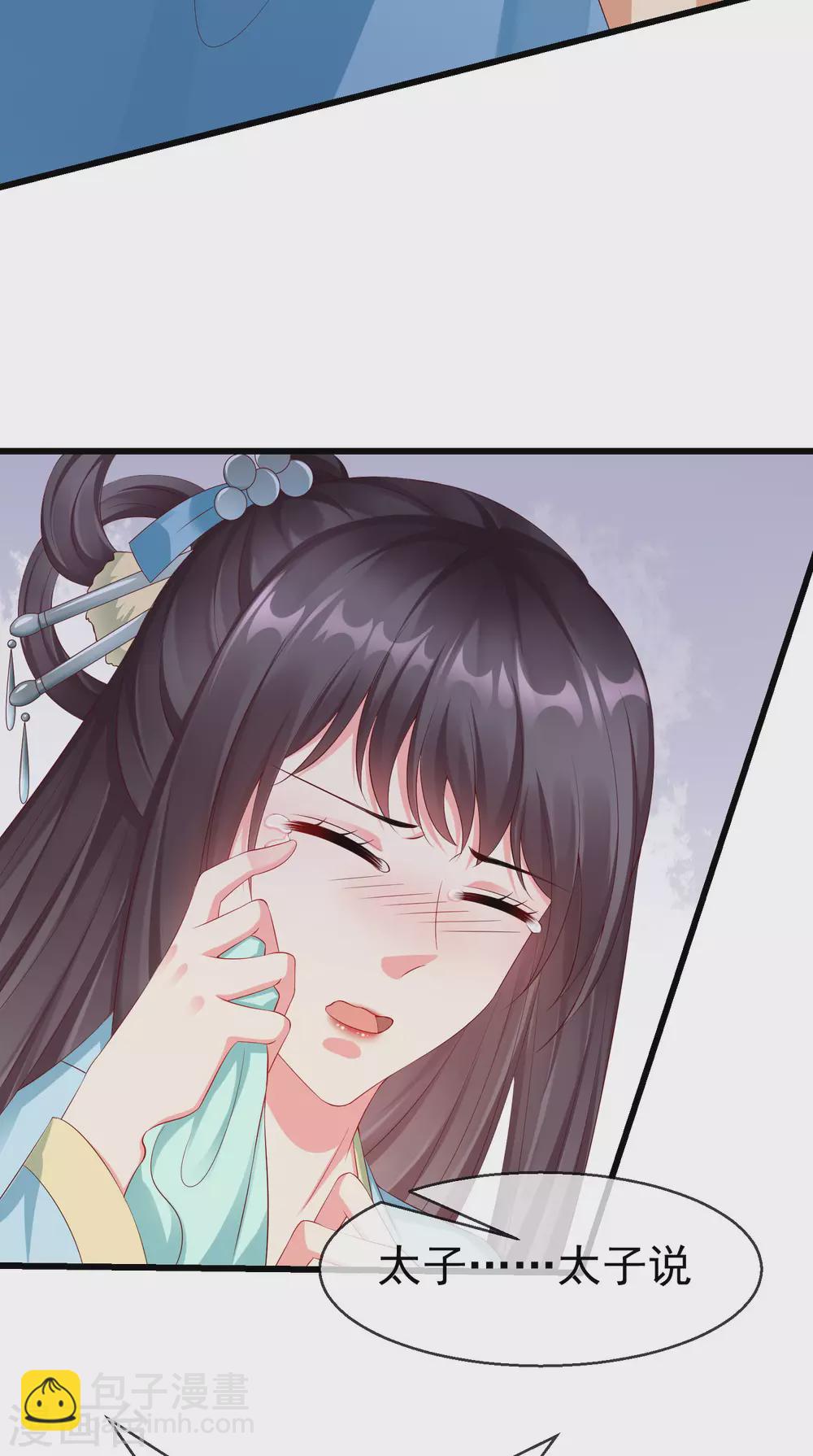 第27话 世子请自重！-第29话