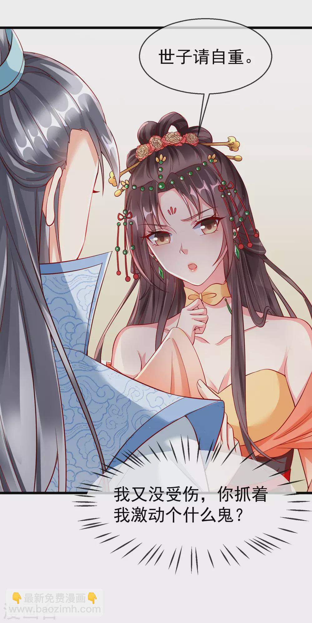 第27话 世子请自重！-第29话