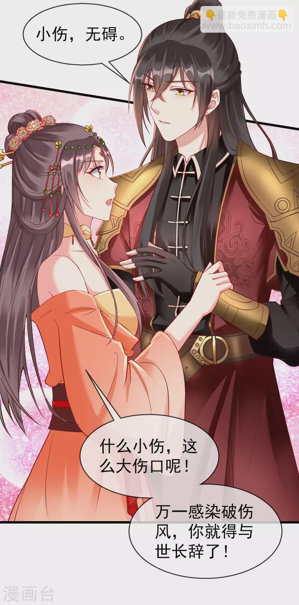 第27话 世子请自重！-第29话