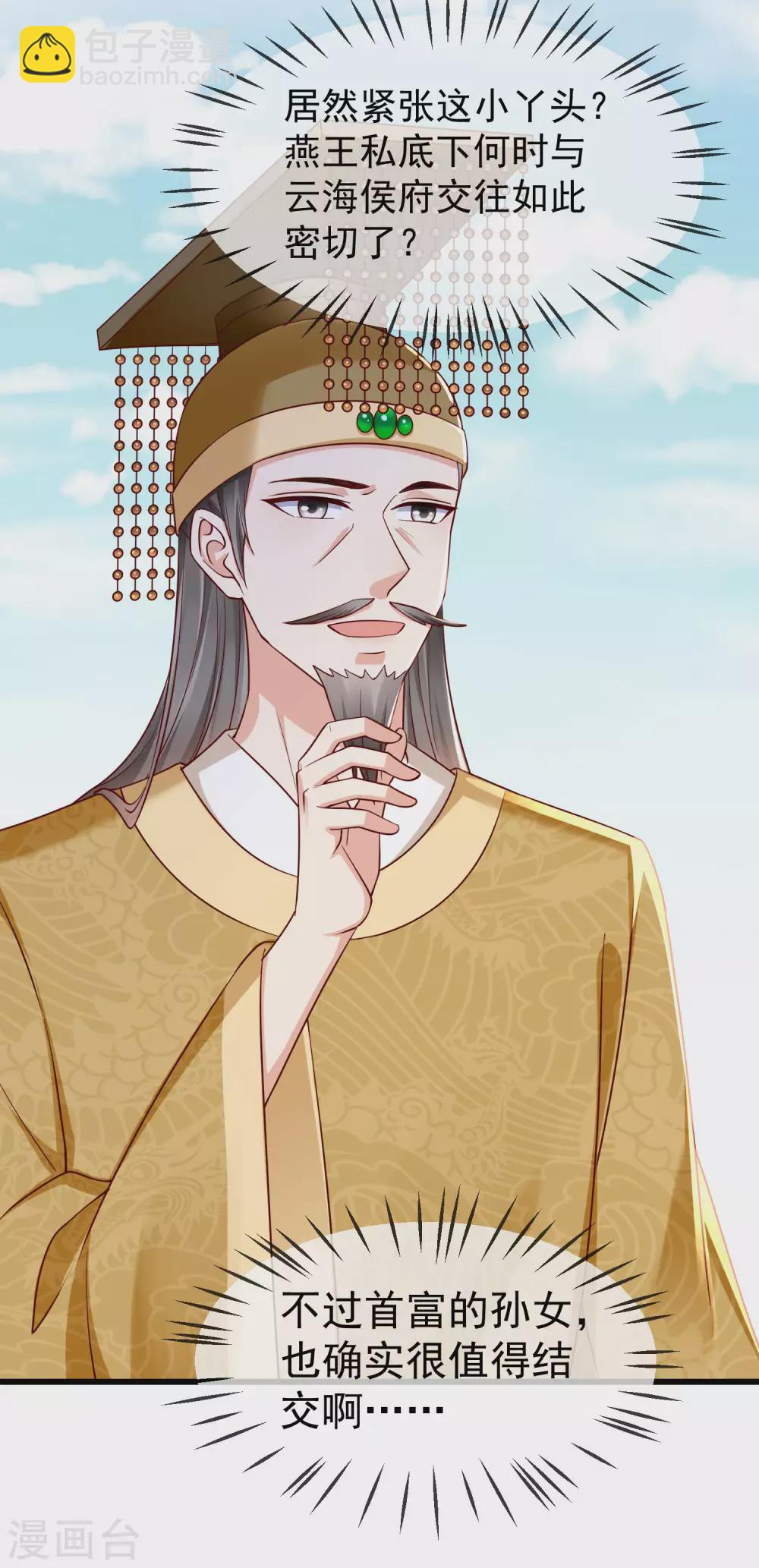 第31话 秋猎英豪-第33话