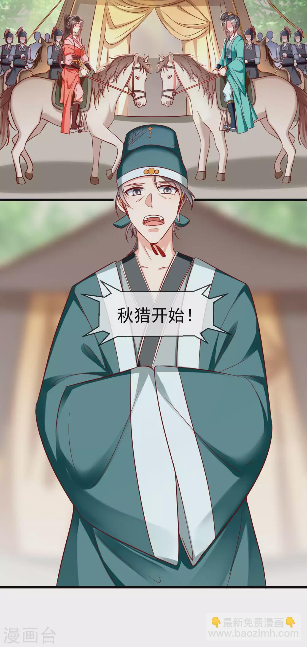 第31话 秋猎英豪-第33话