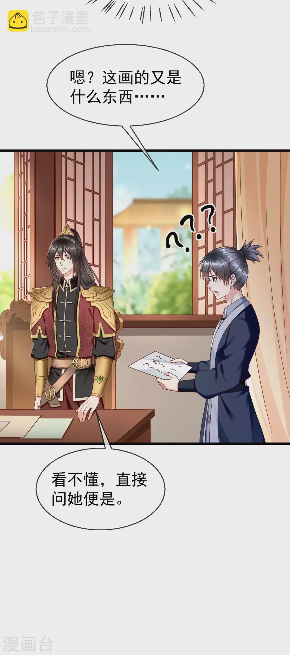 第37话 王爷复明，指日可待-第39话