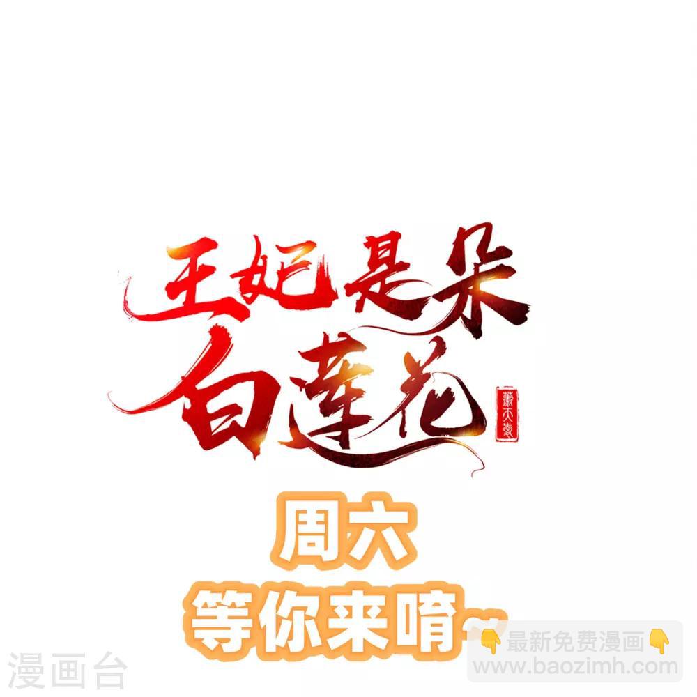 王妃是朵白莲花 - 第4话 来战啊！老太婆 - 3