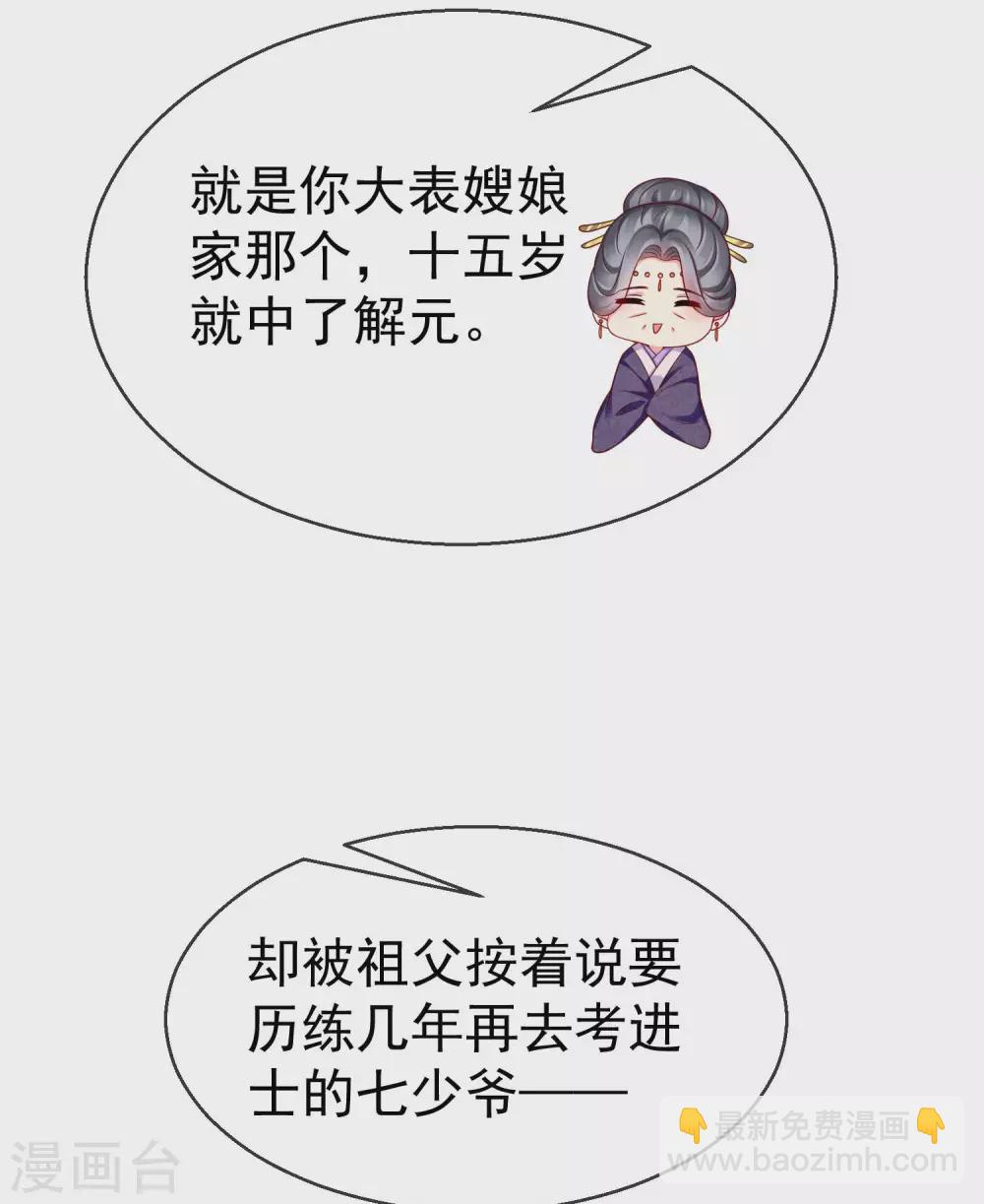 第39话 楚家老七-第41话