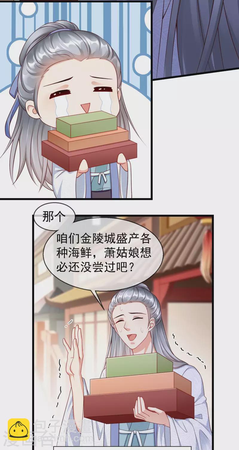 王妃是朵白蓮花 - 第41話 君子一言，駟馬難追 - 5