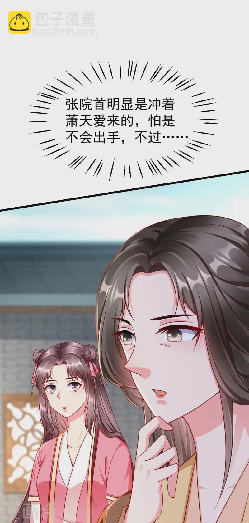 王妃是朵白蓮花 - 第49話 心病還須心藥醫 - 4