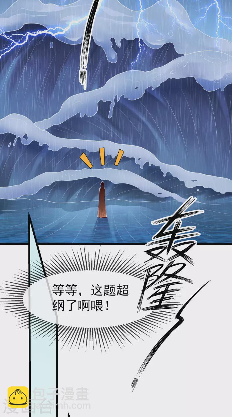 王妃是朵白蓮花 - 第53話 你就和我一起去死吧！ - 5