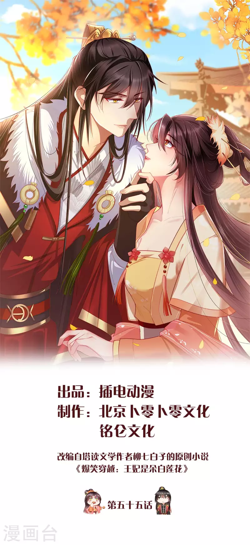 第55话 燕王喜欢自己主动啊-第57话