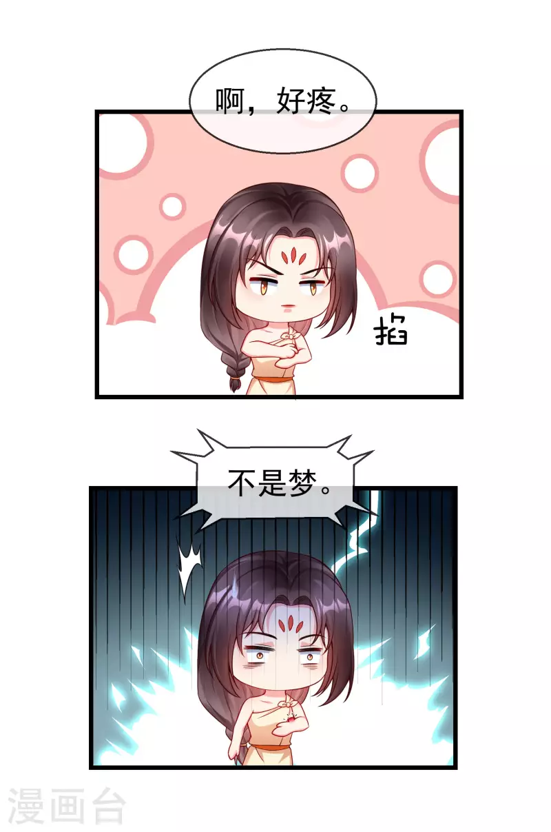 王妃是朵白蓮花 - 第55話 燕王喜歡自己主動啊 - 6