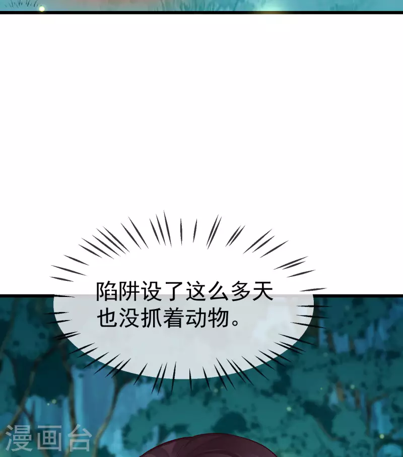 王妃是朵白蓮花 - 第55話 燕王喜歡自己主動啊 - 4