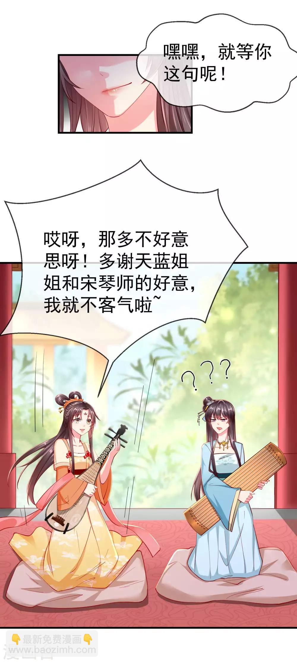 第6话 信不信一琴甩你脸上！-第7话