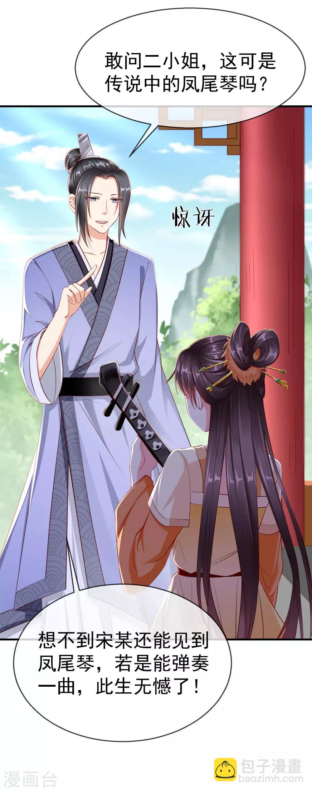 第6话 信不信一琴甩你脸上！-第7话