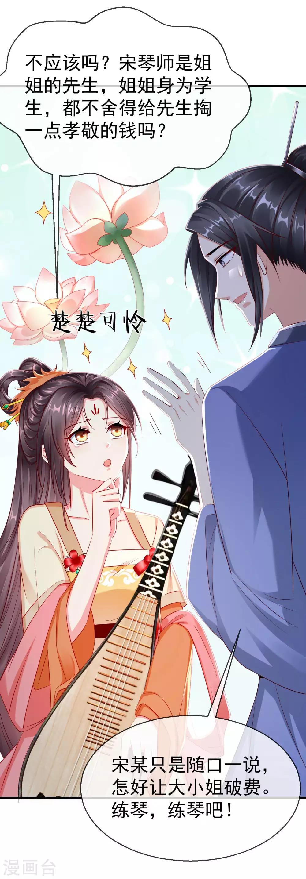 第6话 信不信一琴甩你脸上！-第7话