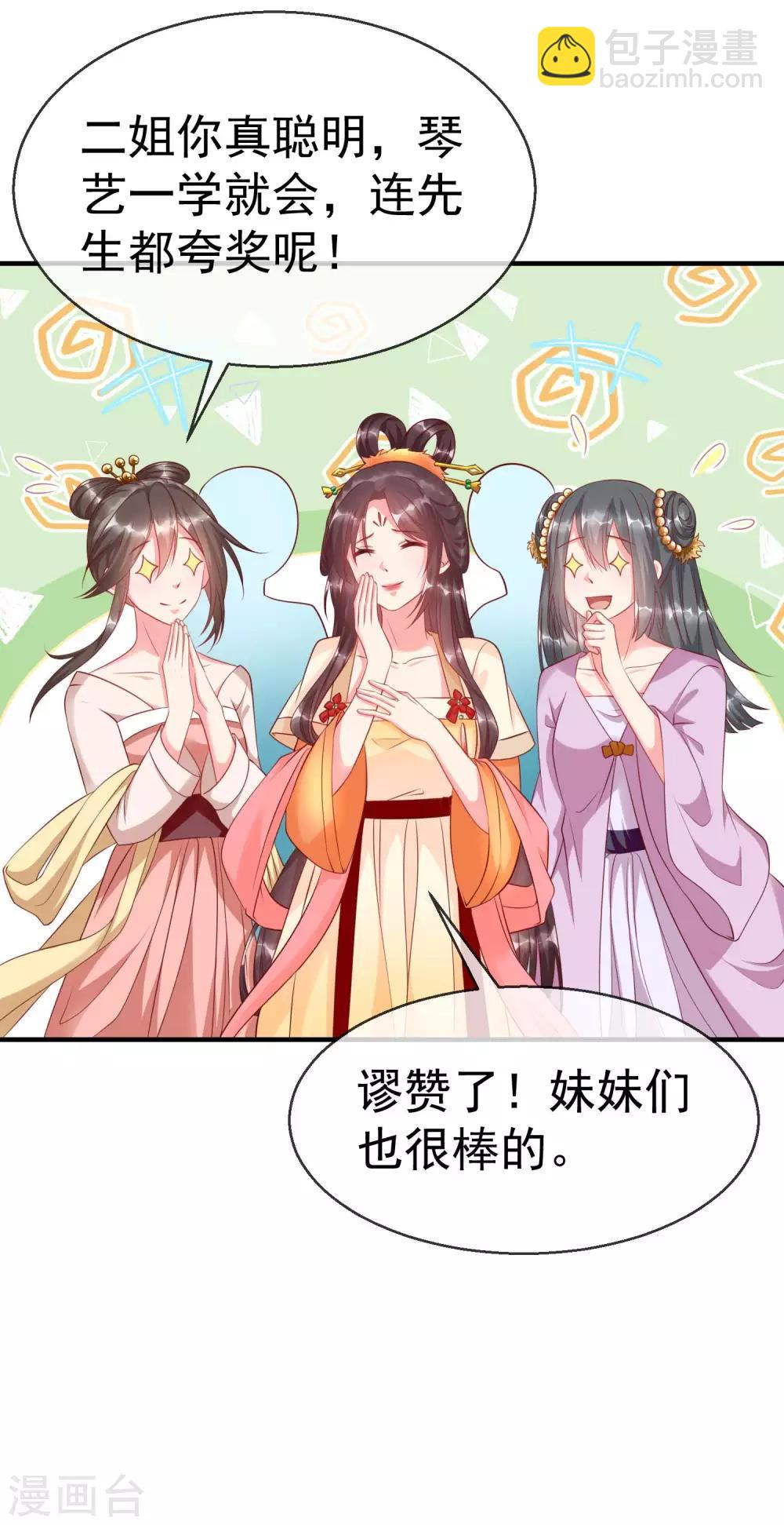 第6话 信不信一琴甩你脸上！-第7话