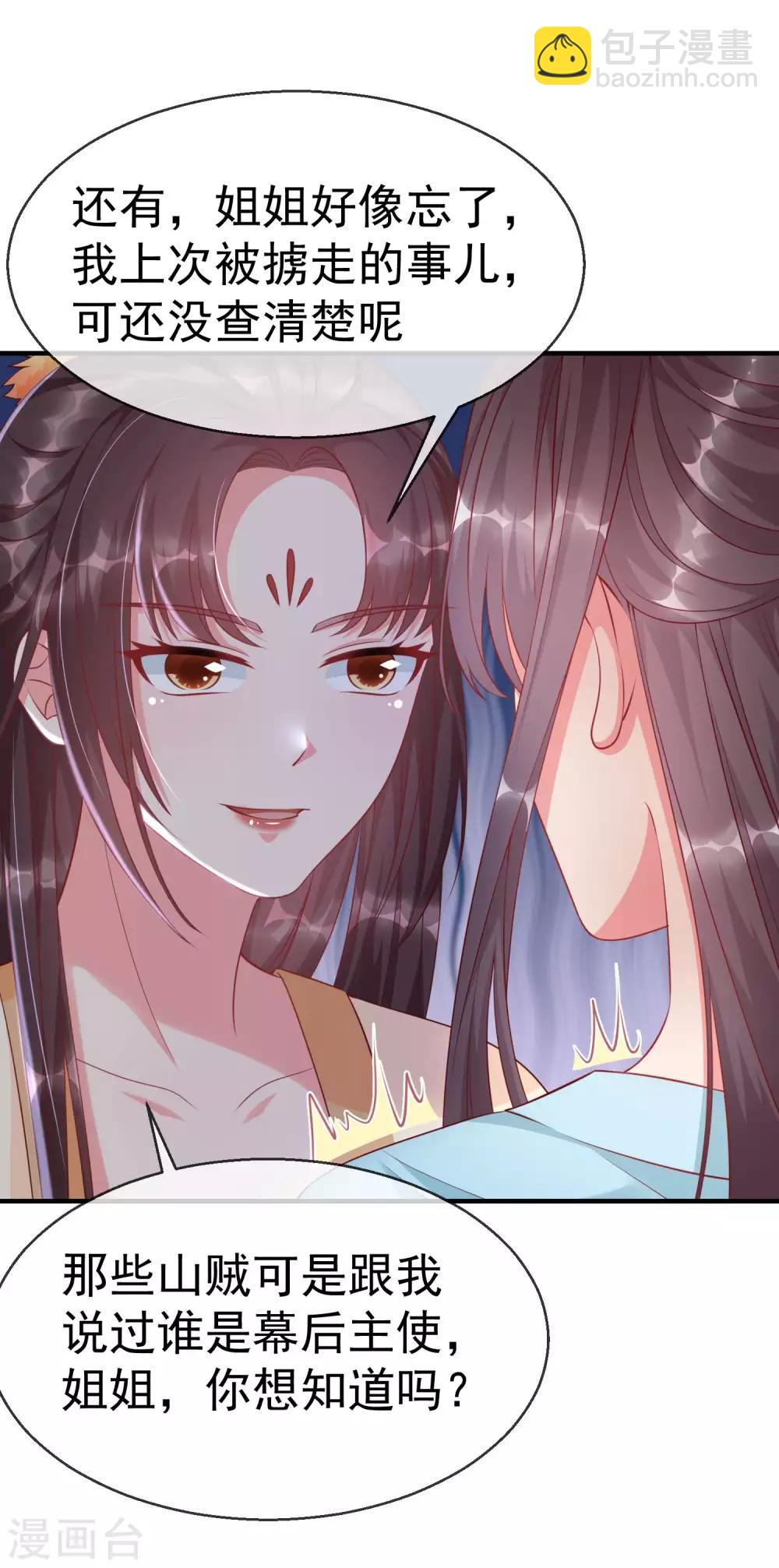 第6话 信不信一琴甩你脸上！-第7话