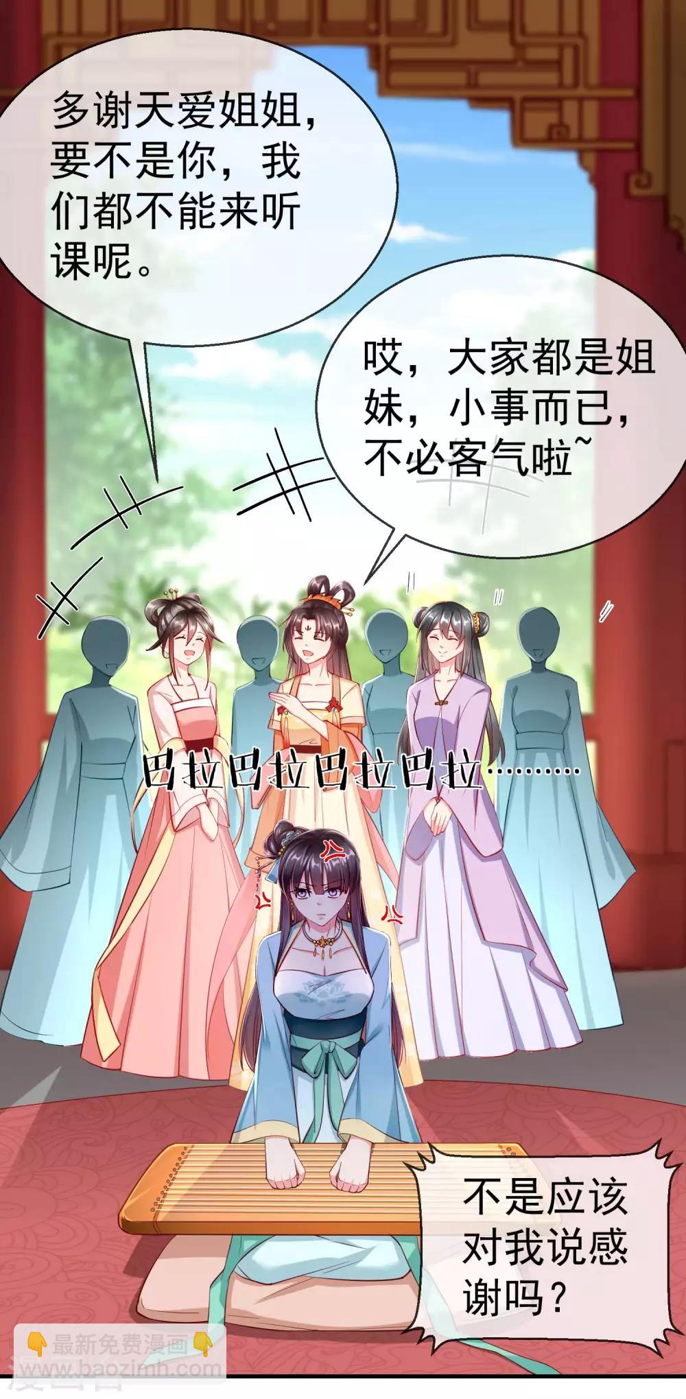 第6话 信不信一琴甩你脸上！-第7话