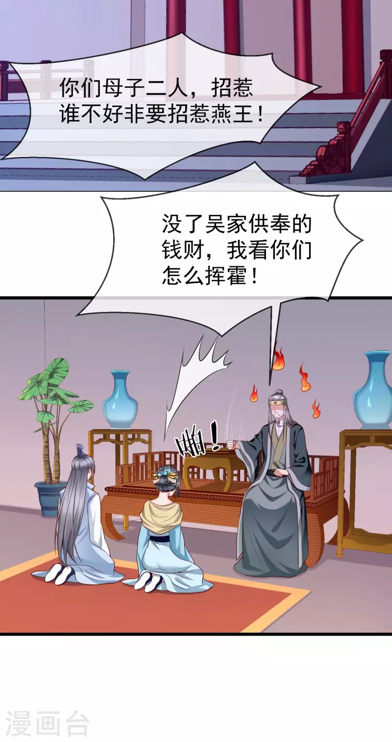 王妃是朵白蓮花 - 第59話 暗潮洶涌，各懷鬼胎 - 2