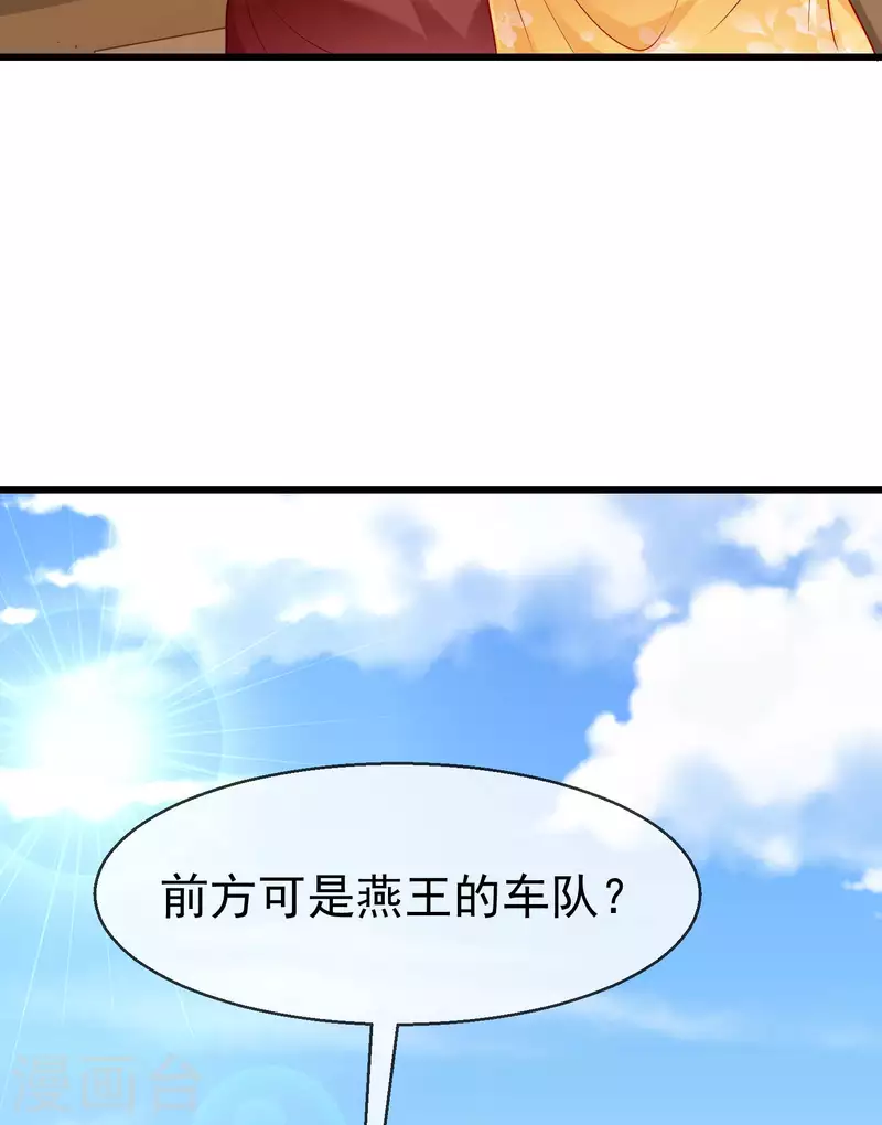 王妃是朵白蓮花 - 第59話 暗潮洶涌，各懷鬼胎 - 4