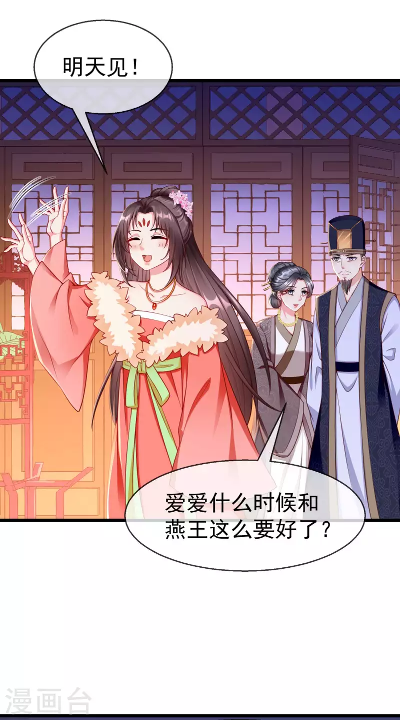 第61话 燕王妃之位，是我的！-第63话