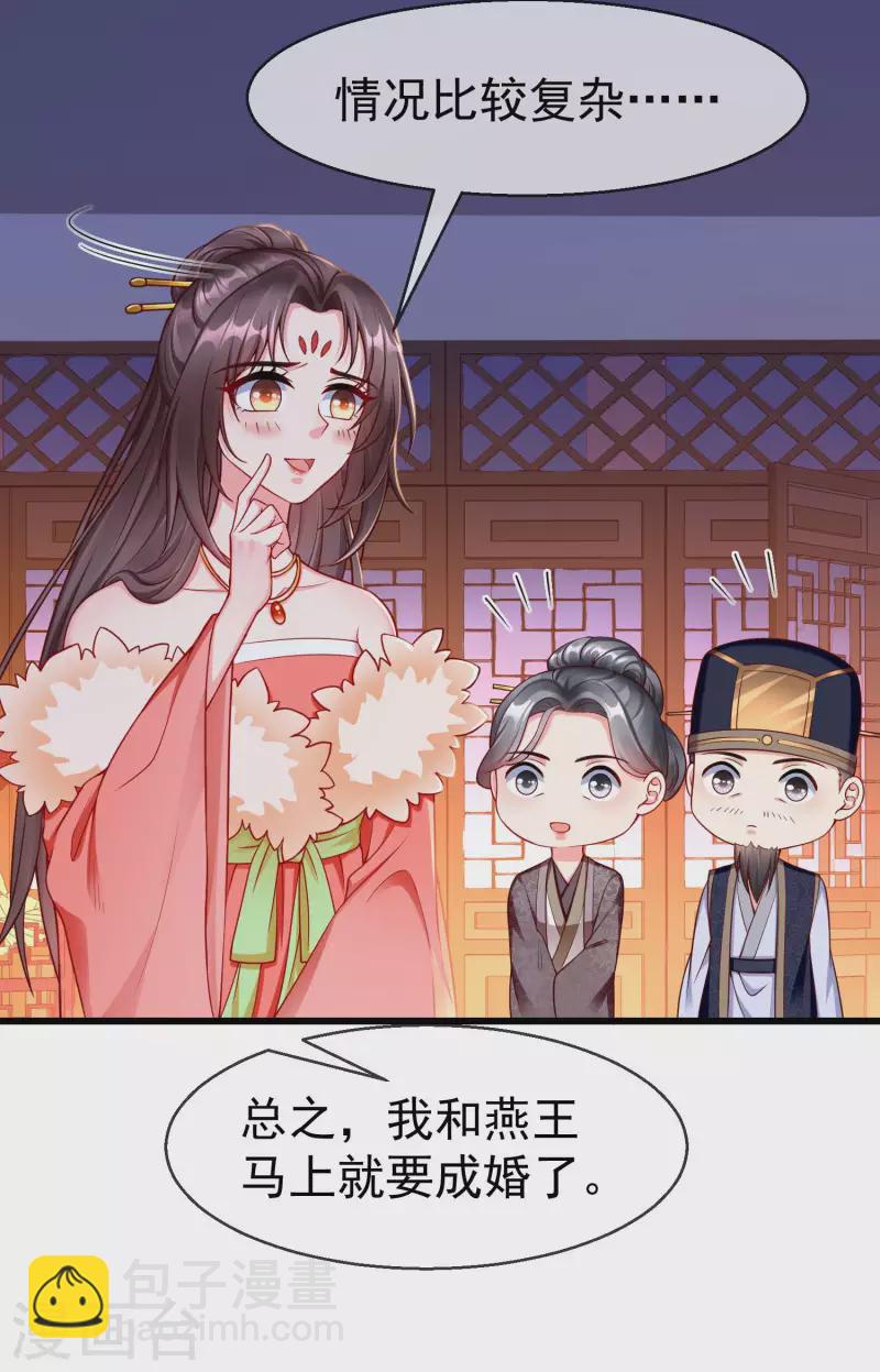 第61话 燕王妃之位，是我的！-第63话