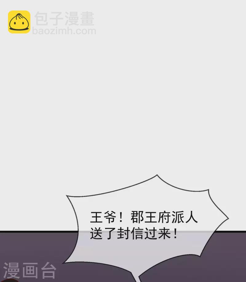 第61话 燕王妃之位，是我的！-第63话