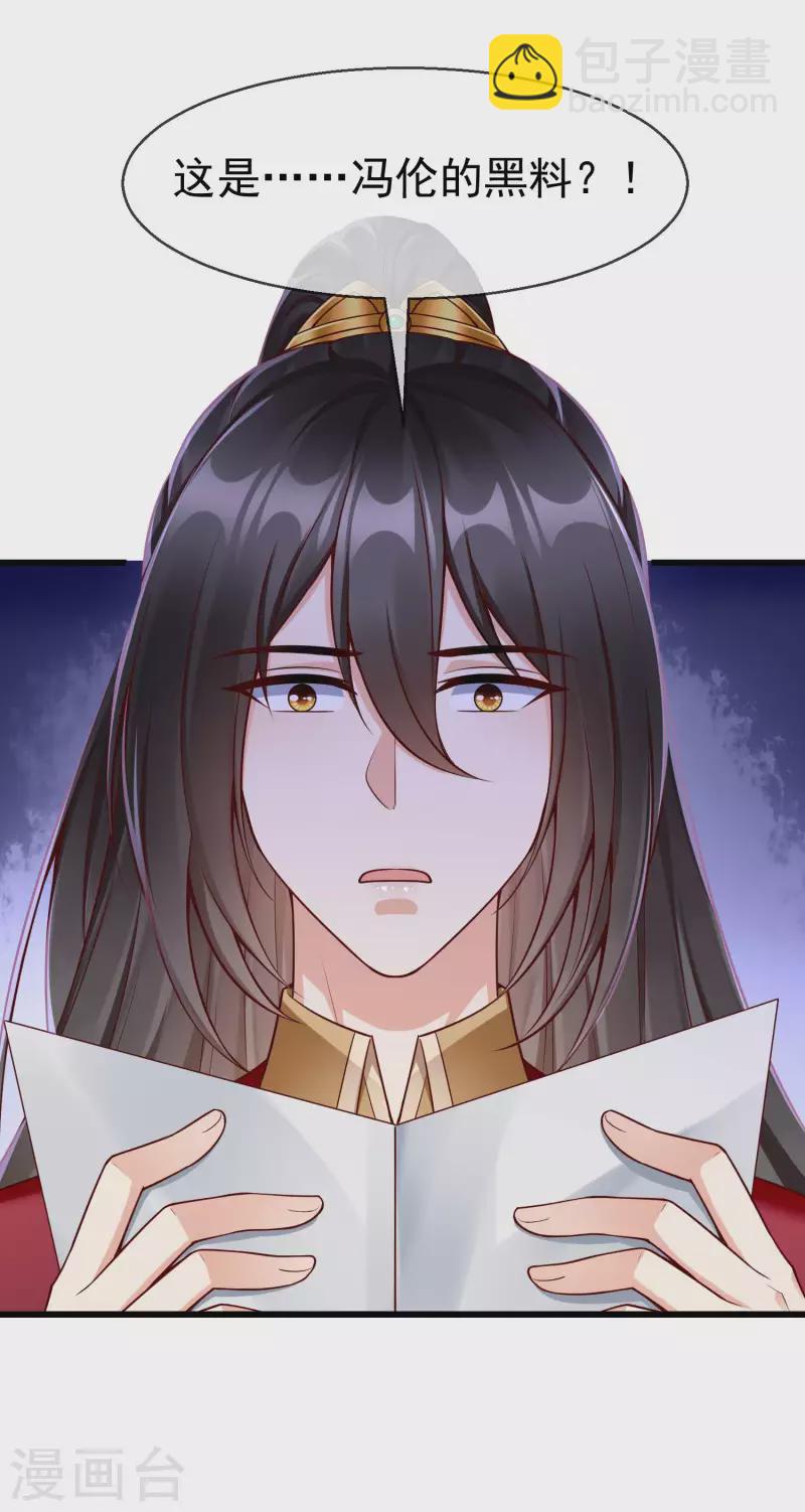 第61话 燕王妃之位，是我的！-第63话