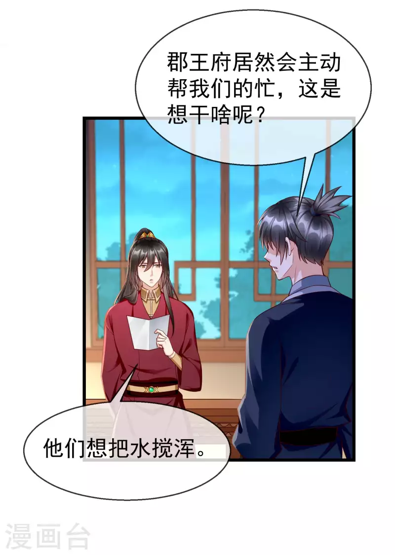 第61话 燕王妃之位，是我的！-第63话