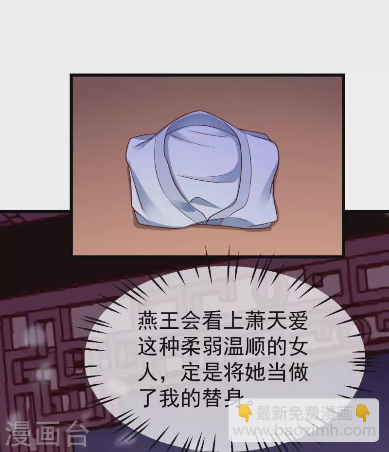 第61话 燕王妃之位，是我的！-第63话