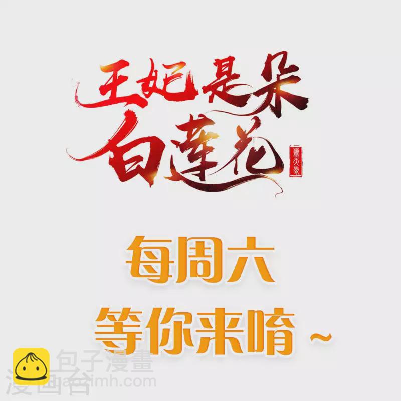 第61话 燕王妃之位，是我的！-第63话