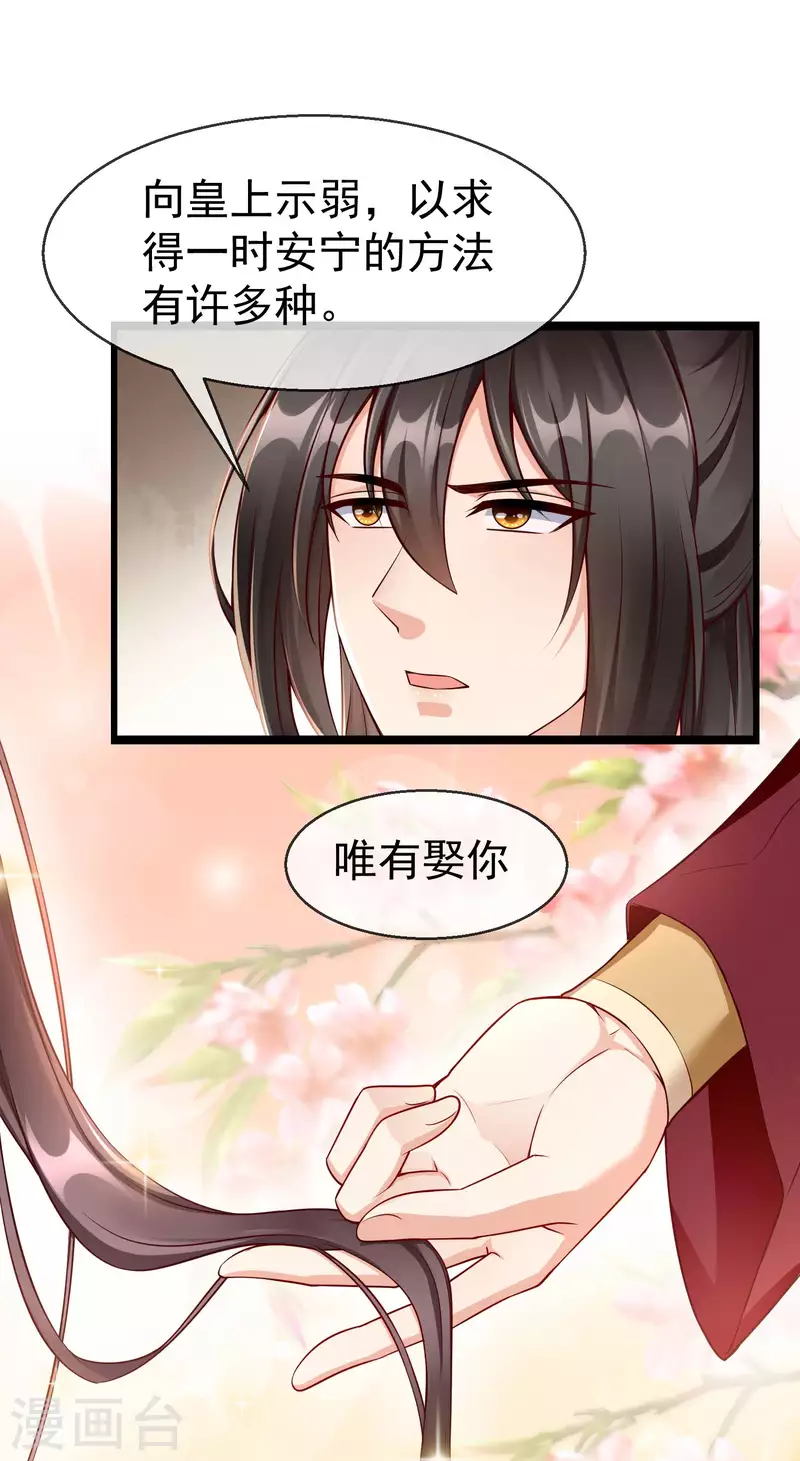 第61话 燕王妃之位，是我的！-第63话