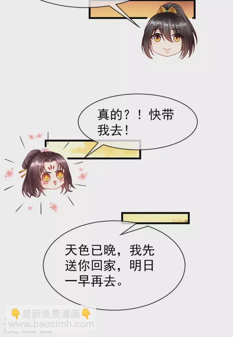 第61话 燕王妃之位，是我的！-第63话