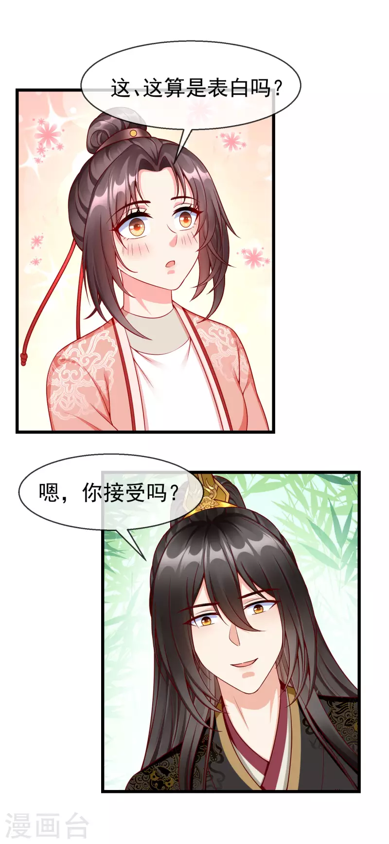 王妃是朵白莲花 - 第63话 表白 - 4