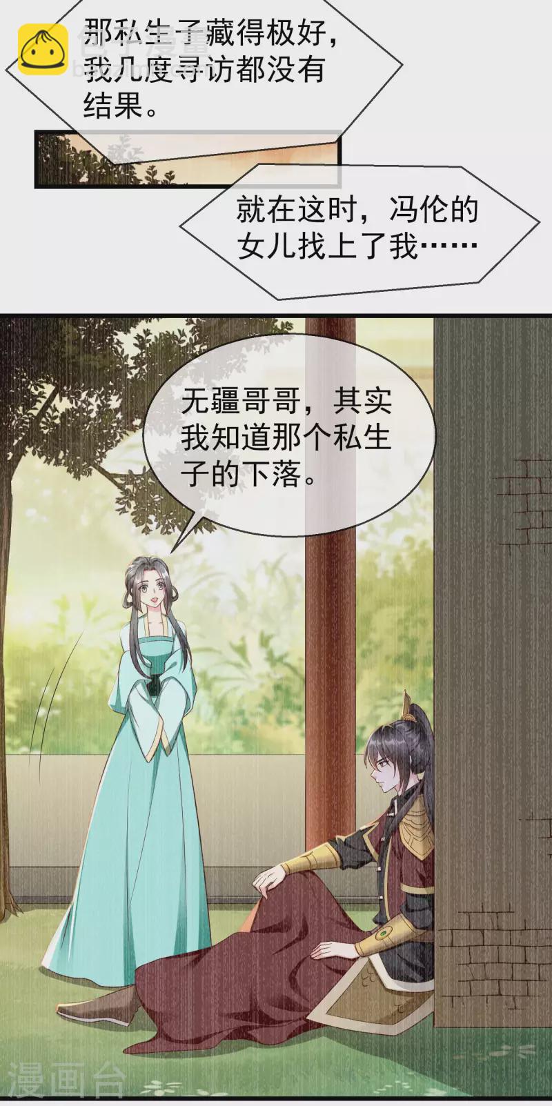 第65话 你从何时开始布局的？-第67话