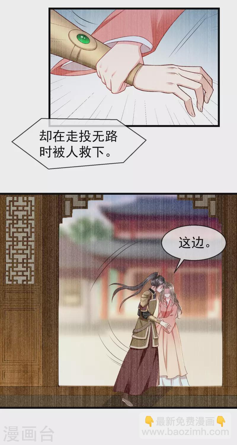 王妃是朵白蓮花 - 第65話 你從何時開始佈局的？ - 2