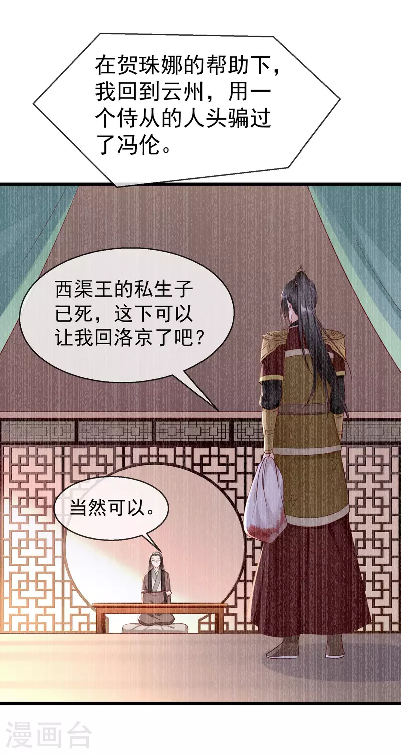 第65话 你从何时开始布局的？-第67话