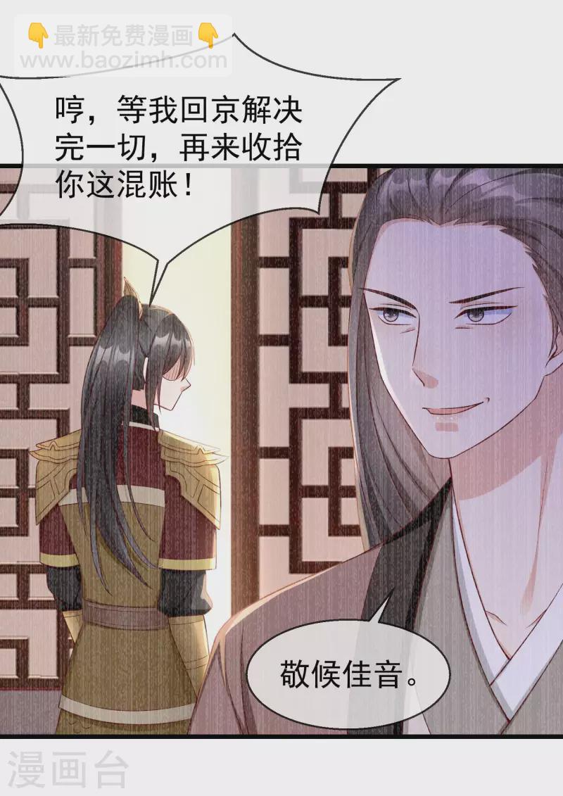 第65话 你从何时开始布局的？-第67话