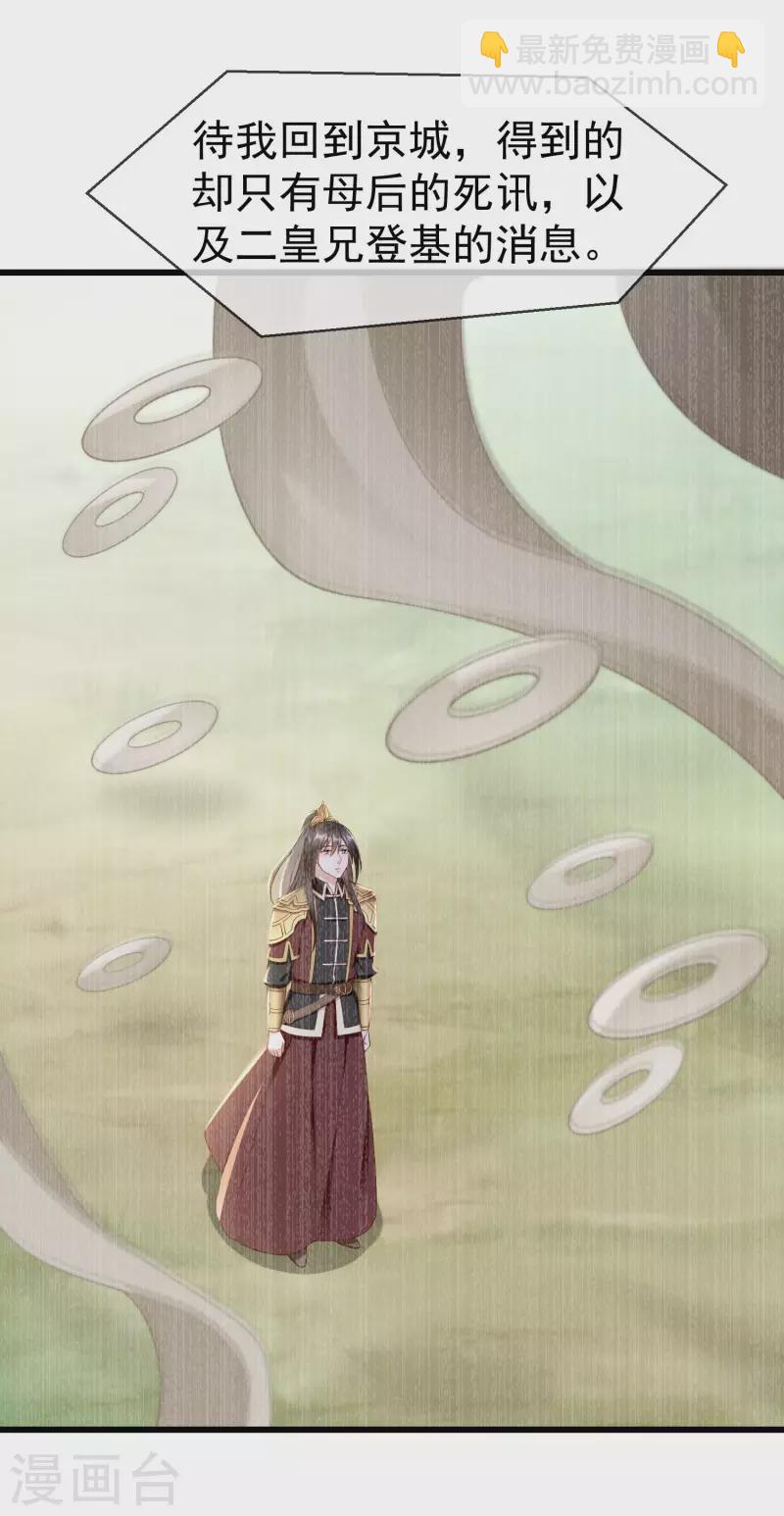 第65话 你从何时开始布局的？-第67话